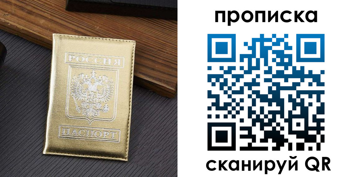 временная регистрация собственник в Армянске