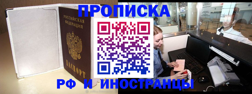 временная регистрация купить в Армянске