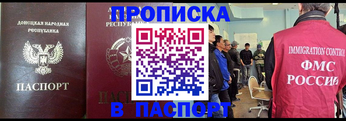 прописка регистрация в Армянске