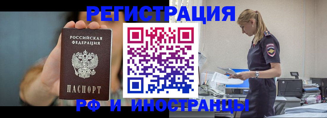 временная регистрация для всех в Армянске