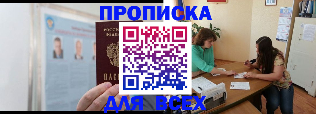 временная регистрация для всех в Армянске
