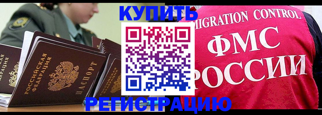 прописка гарантия в Армянске